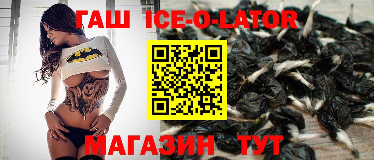 ГАШИШ ice o lator Ржев