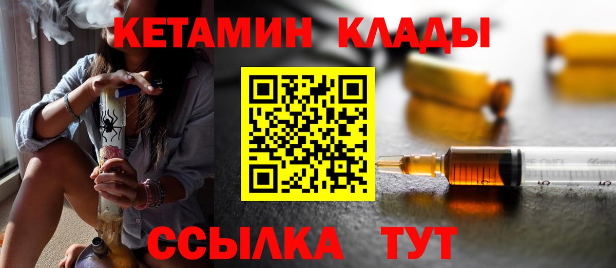 КЕТАМИН VHQ Ржев