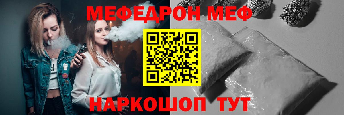 МЕФ кристаллы Ржев