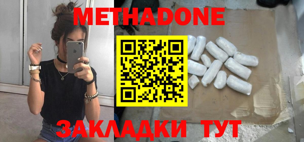 МЕТАДОН methadone  МЕТАДОН кристалл  Вход с VPN  Ржев 